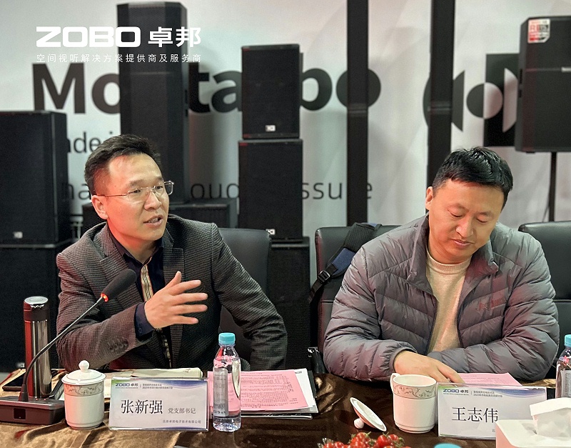共筑智控新生態(tài) | 2025音視頻聲光電技術(shù)融合與市場(chǎng)拓展研討會(huì)在ZOBO卓邦召開