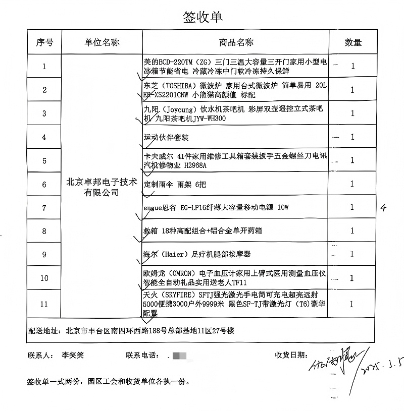職工感言：福利“走實”更“走心” “新冰箱讓自帶午餐的同事不用再排隊熱飯”“工具箱五分鐘修好會議室松動桌椅”“雨天再也不愁忘帶傘”……一線職工紛紛為工會的精細(xì)化服務(wù)點贊。卓邦工會負(fù)責(zé)人表示：“此次物資配置直擊職工痛點，既是關(guān)懷，更是生產(chǎn)力保障。我們將持續(xù)聯(lián)動園區(qū)資源，做好‘職工需求清單’與‘工會服務(wù)清單’的精準(zhǔn)對接，讓每一位卓邦人感受到‘家’的歸屬感。”