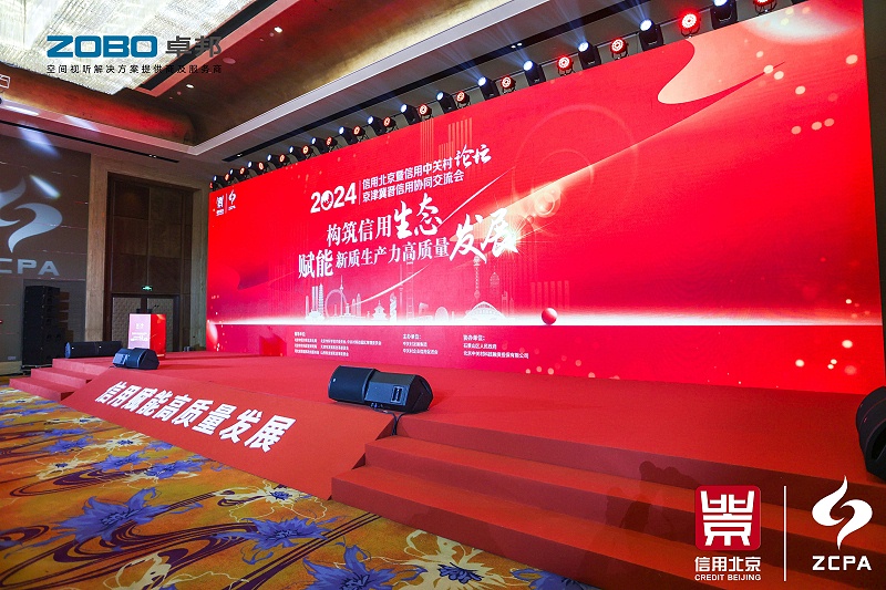 喜訊丨ZOBO卓邦連續(xù)三年榮獲“北京信用領(lǐng)跑企業(yè)”，構(gòu)筑信用生態(tài) 賦能新質(zhì)生產(chǎn)力高質(zhì)量發(fā)展