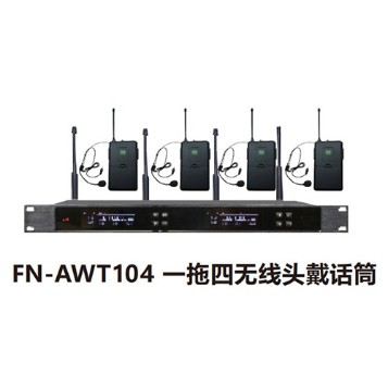 ZOBO 會(huì)議室系統(tǒng) 全網(wǎng)絡(luò)化音頻 FN-AWT104 一拖四無(wú)線(xiàn)頭戴話(huà)筒