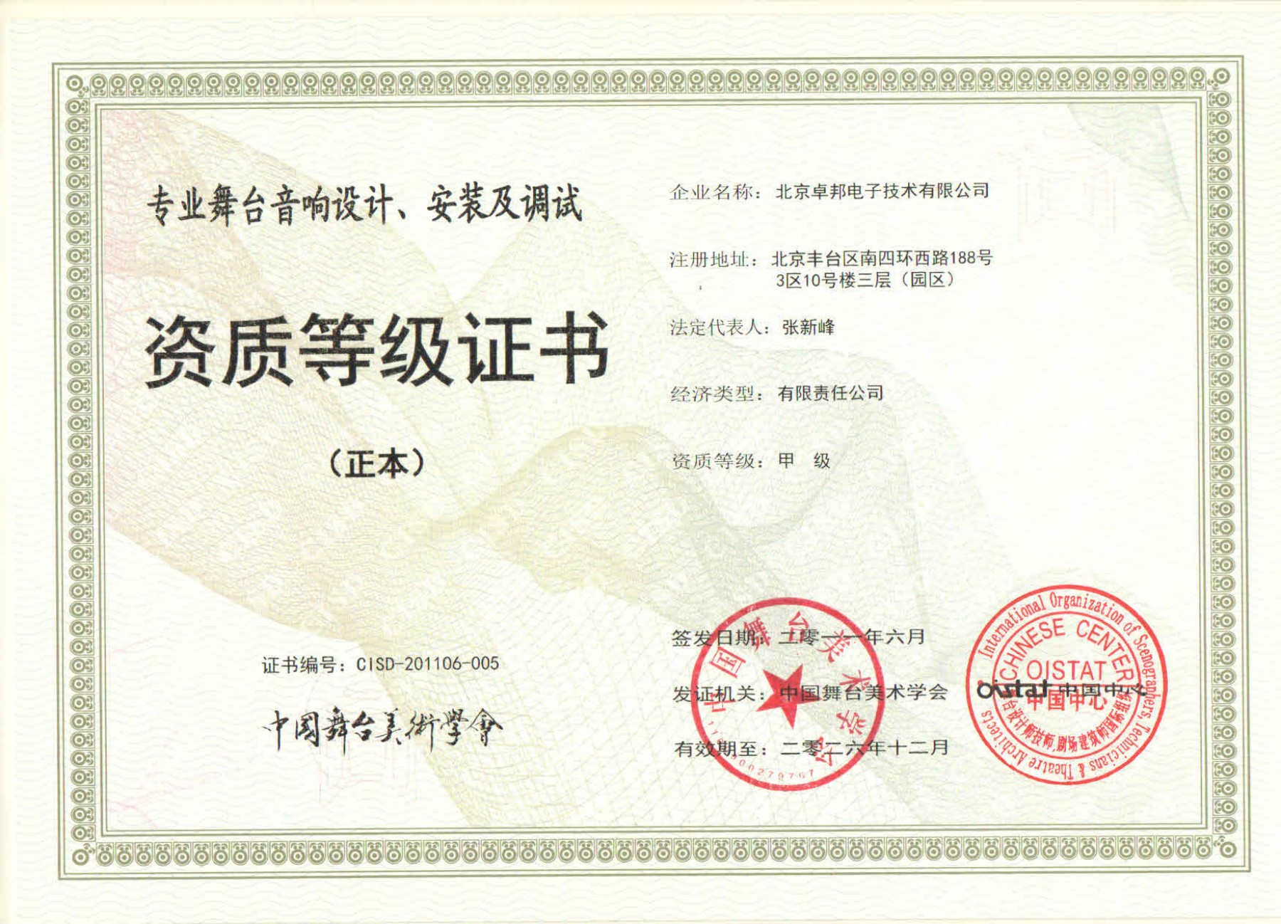 舞臺音響設(shè)計(jì)、安裝及調(diào)試資質(zhì)等證書