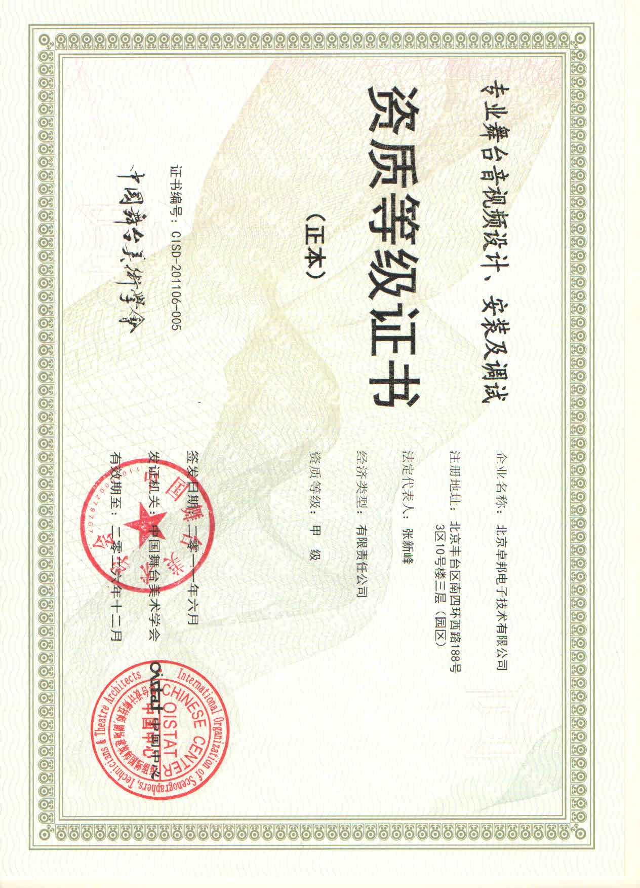 舞臺音視頻設(shè)計、安裝及調(diào)試資質(zhì)等證書