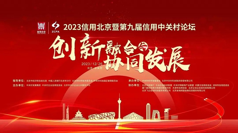 2喜訊丨ZOBO卓邦連續(xù)兩年榮獲“北京信用領(lǐng)跑行企業(yè)”，助力首都營(yíng)商環(huán)境持續(xù)優(yōu)化