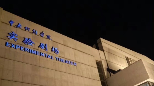 戲劇學院改造視聽系統(tǒng)由ZOBO卓邦打造