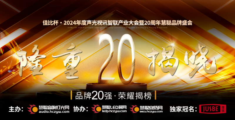 1重磅揭曉！ZOBO卓邦旗下PRS和Montarbo品牌晉級2024聲光視訊行業(yè)海外品牌20強(qiáng)