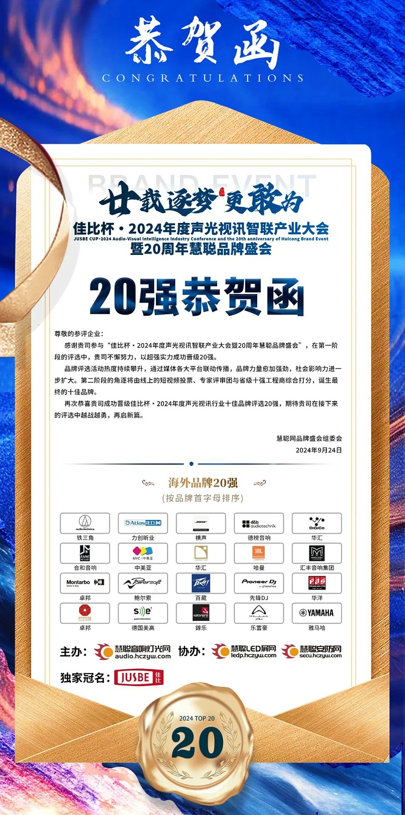 5重磅揭曉！ZOBO卓邦旗下PRS和Montarbo品牌晉級2024聲光視訊行業(yè)海外品牌20強(qiáng)