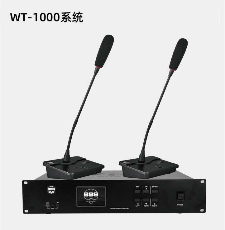 BBS WT-1000會(huì)議話筒有線手拉手會(huì)議系統(tǒng)會(huì)議講課主持商用學(xué)校 WT-1000主機(jī)