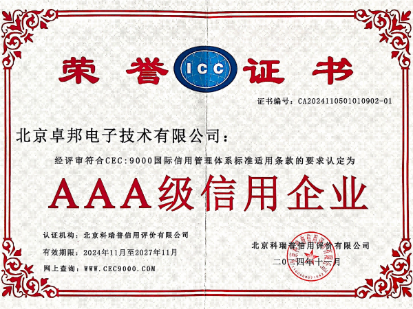 3A級信用企業(yè)榮譽(yù)證書
