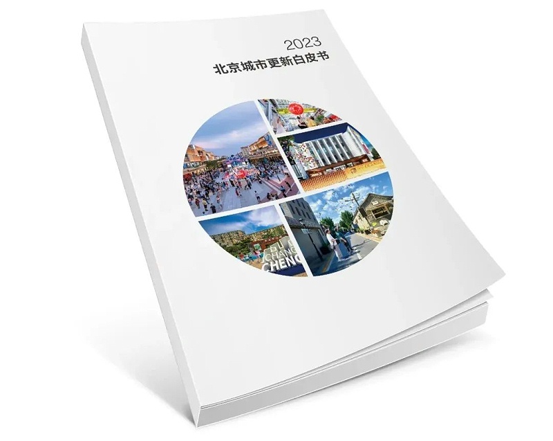 ZOBO卓邦助力《2023北京城市更新白皮書(shū)》發(fā)布會(huì)圓滿舉辦