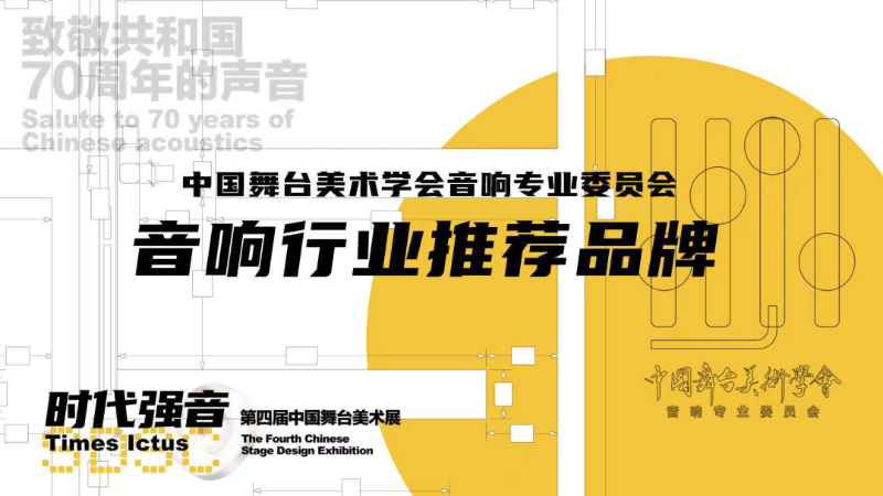2021第四屆中國舞臺美術展
