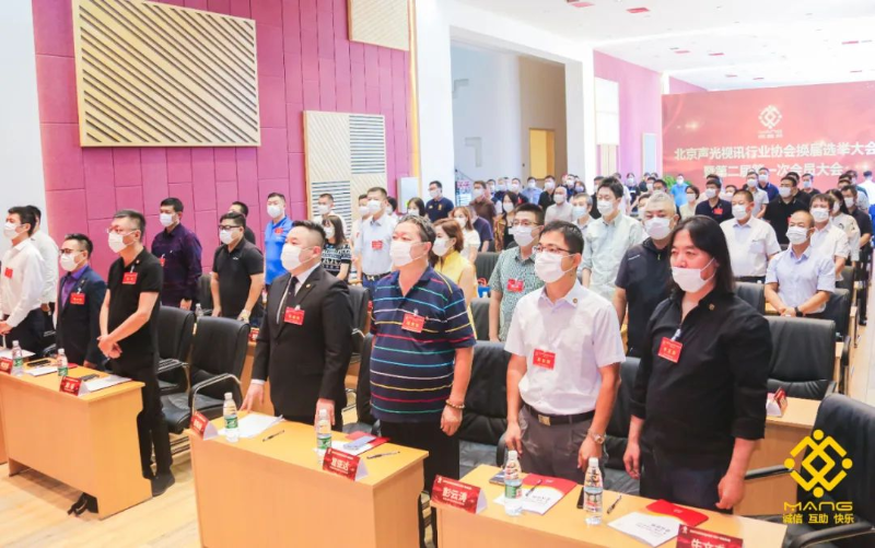 ZOBO卓邦喜訊丨北京聲光視訊行業(yè)協(xié)會(huì)換屆選舉順利舉辦，ZOBO卓邦董事長張新峰連任屆會(huì)長