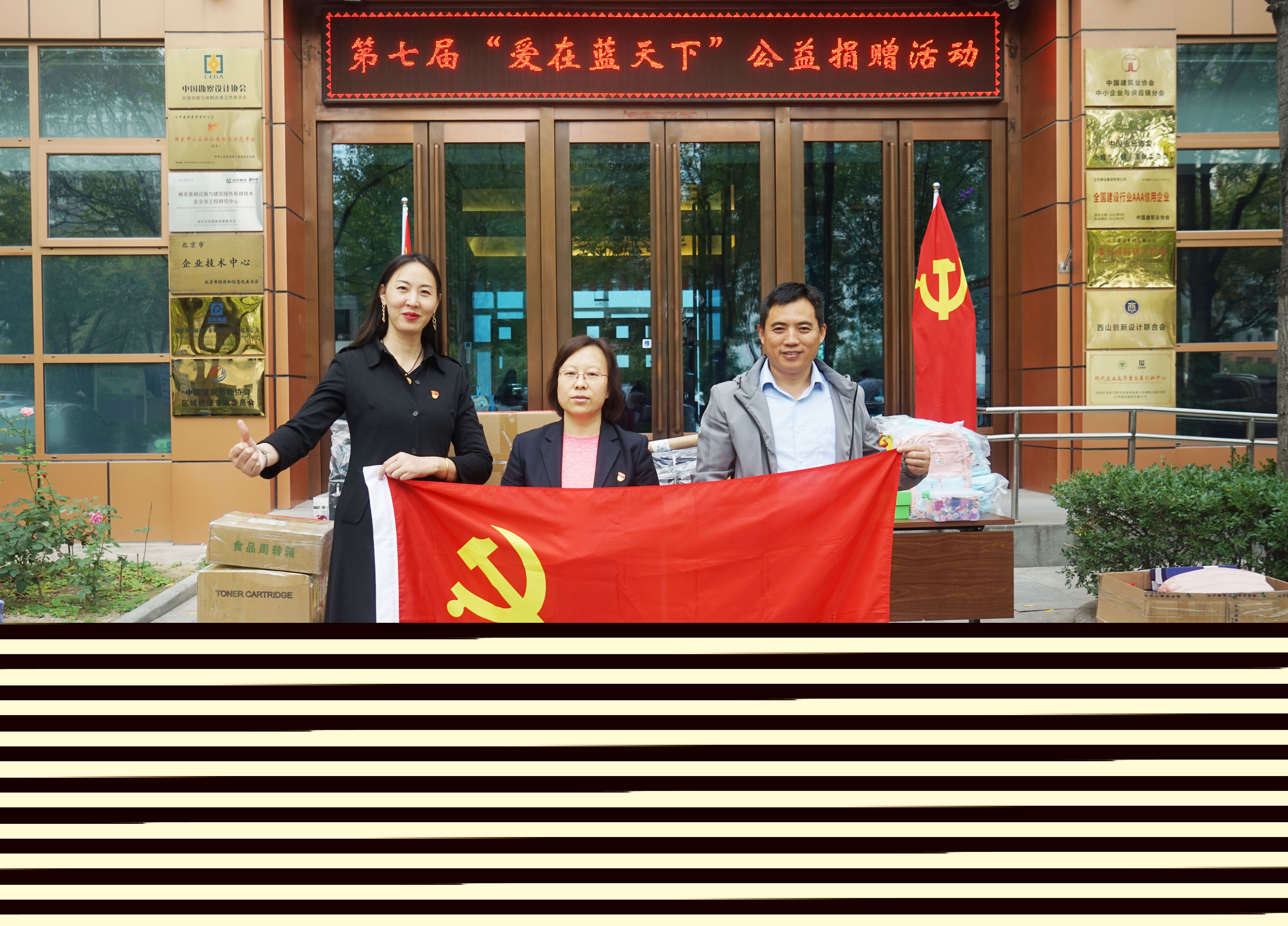 發(fā)揮黨員先鋒模范作用 ZOBO卓邦第七屆“愛在藍(lán)天下”公益捐贈