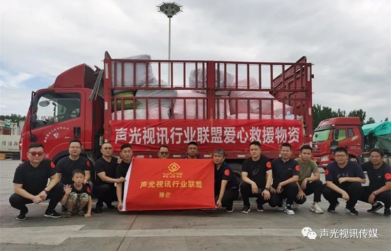 ZOBO董事長張新峰作為聲光視訊行業(yè)聯(lián)盟代表赴豫芒溫暖災區(qū)，傳遞愛心