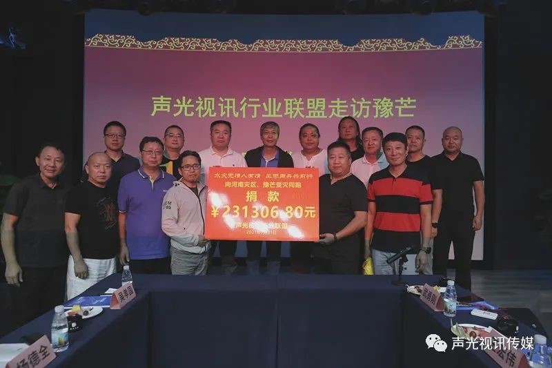 ZOBO董事長張新峰作為聲光視訊行業(yè)聯(lián)盟代表赴豫芒溫暖災區(qū)，傳遞愛心
