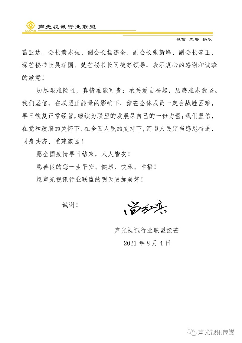 ZOBO董事長張新峰作為聲光視訊行業(yè)聯(lián)盟代表赴豫芒溫暖災區(qū)，傳遞愛心