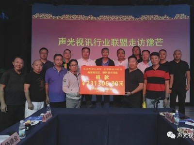 ZOBO卓邦董事長張新峰作為聲光視訊行業(yè)聯(lián)盟代表趕赴災(zāi)區(qū)，傳遞愛心