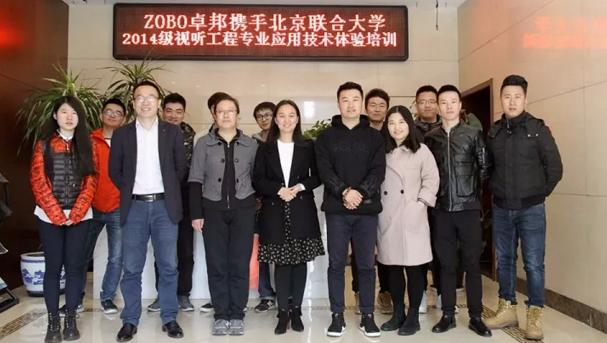 卓邦培訓(xùn)丨北京聯(lián)合大學(xué)視聽工程在ZOBO卓邦進行體驗培訓(xùn)