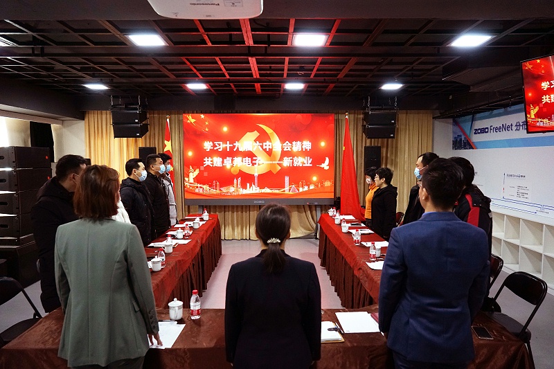 ZOBO卓邦黨支部丨開展“學習貫徹黨的十九屆六中全會精神”主題黨日活動