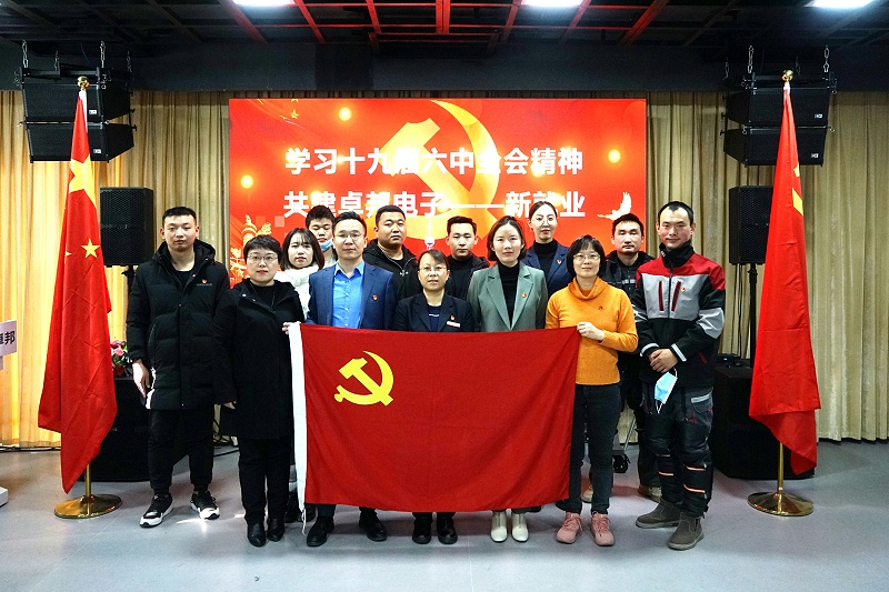 ZOBO卓邦黨支部開(kāi)展“學(xué)習(xí)貫徹黨的十九屆六中全會(huì)精神”主題黨日活動(dòng)