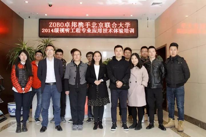 卓邦培訓(xùn) ▎北京聯(lián)合大學(xué)視聽工程在ZOBO卓邦進行體驗培訓(xùn)