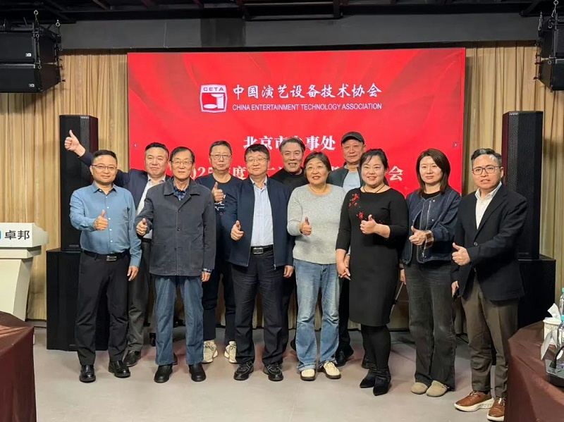 中國演藝設(shè)備技術(shù)協(xié)會北京市辦事處第二次領(lǐng)導(dǎo)班子辦公會在ZOBO卓邦召開 凝心聚力謀發(fā)展 共繪行業(yè)新藍圖