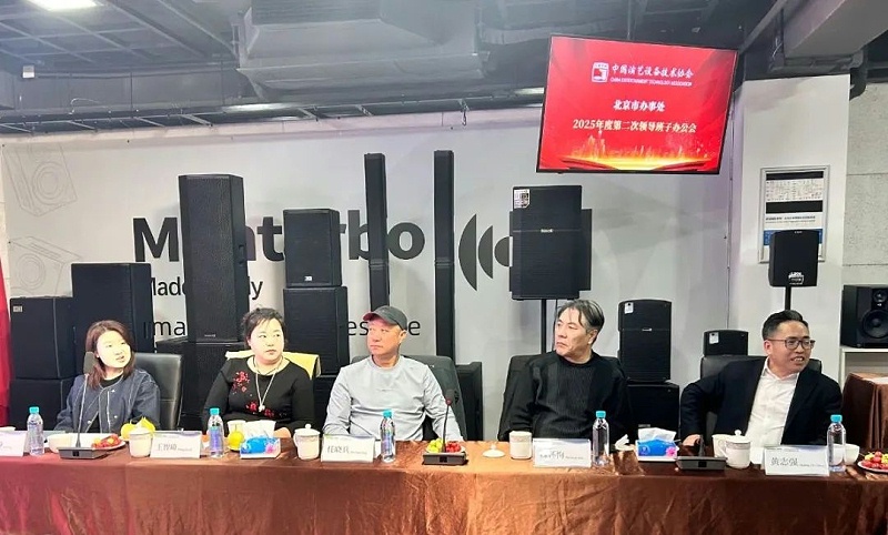 2中國演藝設(shè)備技術(shù)協(xié)會北京市辦事處第二次領(lǐng)導(dǎo)班子辦公會在ZOBO卓邦召開 凝心聚力謀發(fā)展 共繪行業(yè)新藍圖