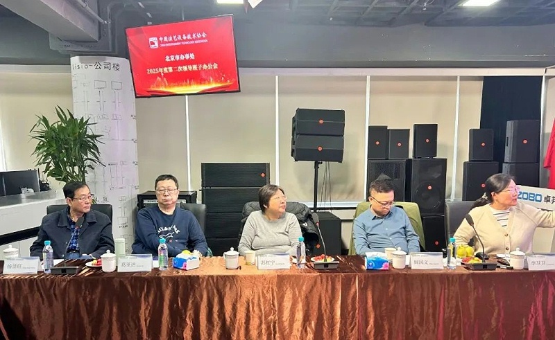 3中國演藝設(shè)備技術(shù)協(xié)會北京市辦事處第二次領(lǐng)導(dǎo)班子辦公會在ZOBO卓邦召開 凝心聚力謀發(fā)展 共繪行業(yè)新藍圖