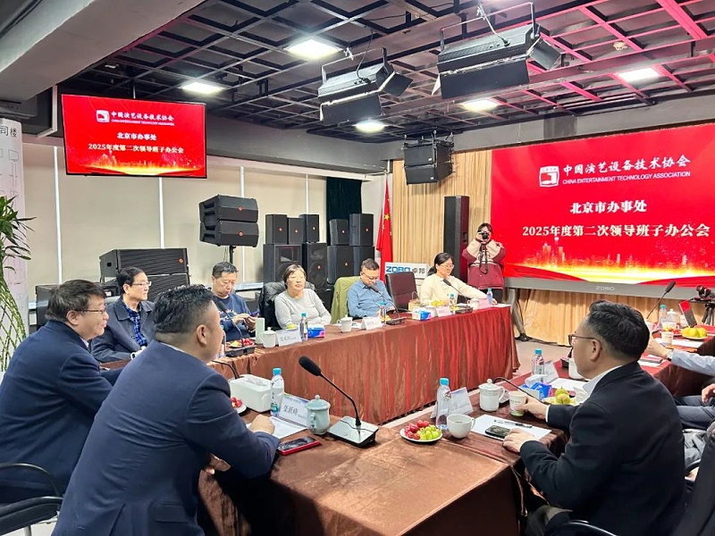 4中國演藝設(shè)備技術(shù)協(xié)會北京市辦事處第二次領(lǐng)導(dǎo)班子辦公會在ZOBO卓邦召開 凝心聚力謀發(fā)展 共繪行業(yè)新藍圖