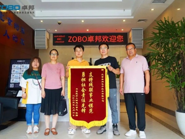 ZOBO卓邦捐贈設(shè)備支持殘聯(lián)事業(yè)丨一面錦旗+一封接收函=弘揚大愛 履行企業(yè)社會責(zé)任