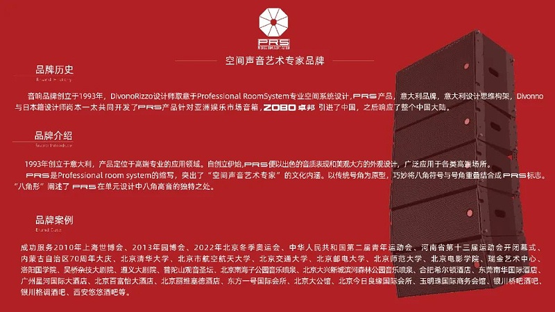 ZOBO卓邦，PRS品牌，十佳海外品牌，聲光視訊行業(yè)20強，十佳用戶推薦品牌