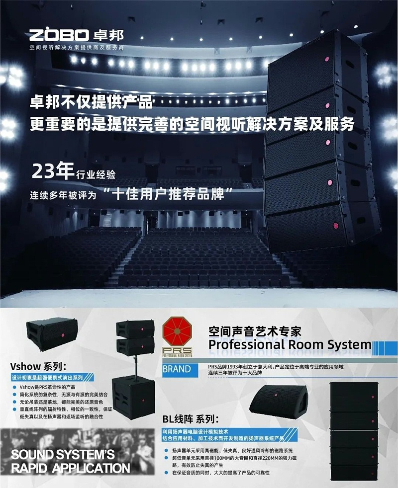 ZOBO卓邦，PRS品牌，十佳海外品牌，聲光視訊行業(yè)20強，十佳用戶推薦品牌