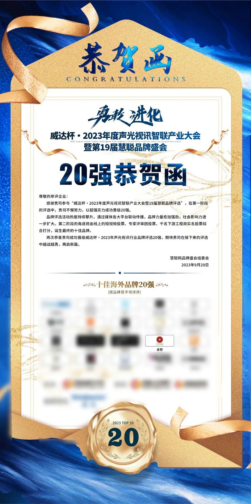 重磅揭曉！ZOBO卓邦旗下PRS品牌晉級2023聲光視訊行業(yè)20強品牌