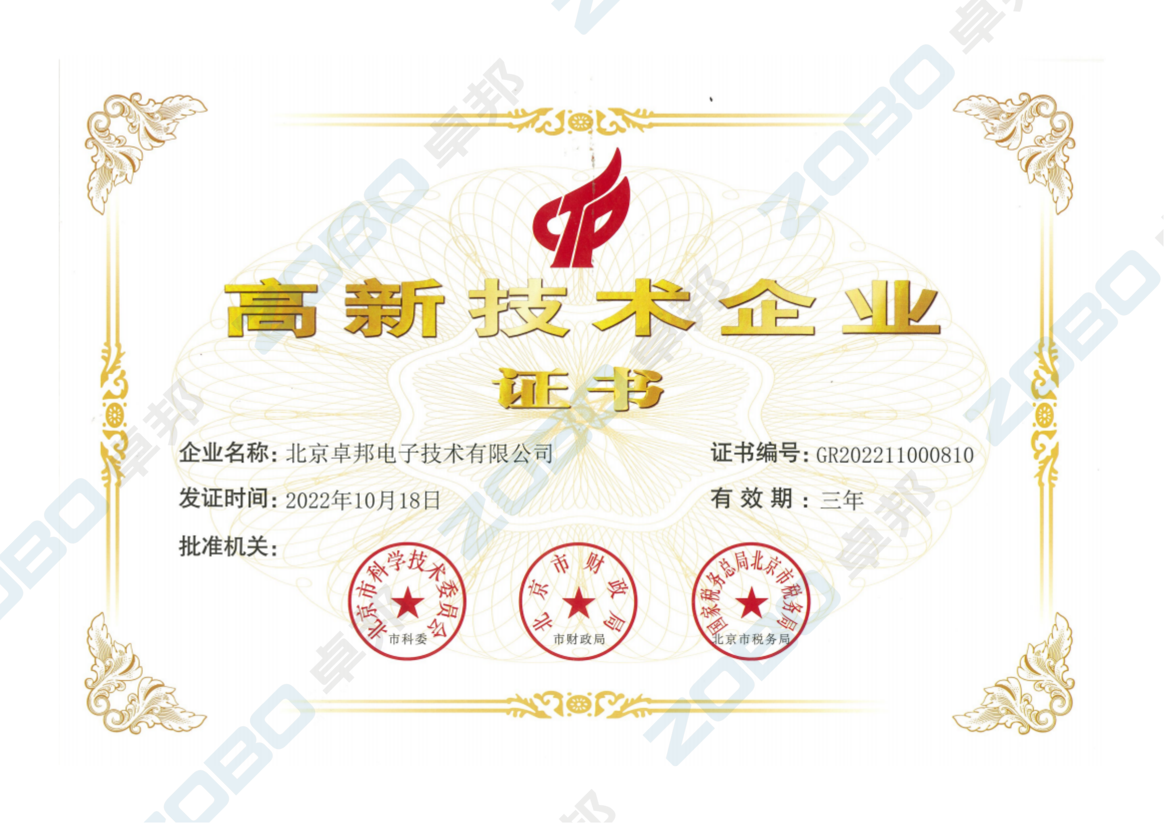 喜訊丨ZOBO卓邦再次榮獲高新技術(shù)企業(yè)認定