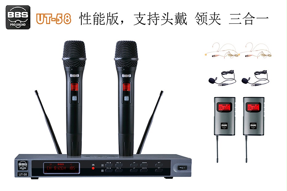 BBS話筒 UT-58 教學話筒(手持/領夾/頭戴可選)、演講麥克風、培訓教育話筒