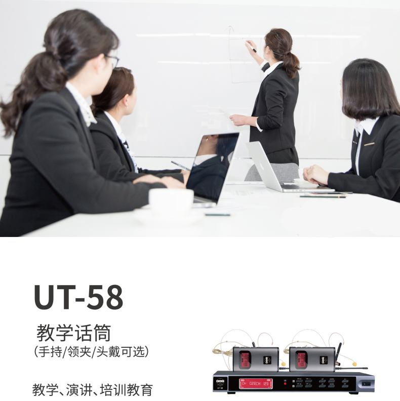 BBS話筒 UT-58 教學話筒(手持/領夾/頭戴可選)、演講麥克風、培訓教育話筒