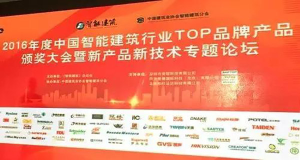 ZOBO卓邦榮獲2016年度中國智能建筑行業(yè)企業(yè)會議擴聲系統(tǒng)TOP品牌產品