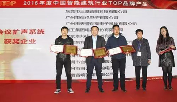 ZOBO卓邦榮獲2016年度中國智能建筑行業(yè)企業(yè)會議擴聲系統(tǒng)TOP品牌產品