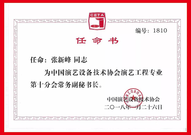 ZOBO卓邦攜Montarbo祝中國演藝設備技術協(xié)會演藝工程第十分會圓滿成功