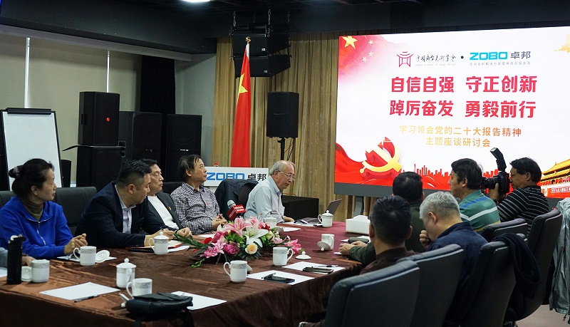 自信自強(qiáng)守正創(chuàng)新 踔厲奮發(fā)勇毅前行 | 中國(guó)舞臺(tái)美術(shù)學(xué)會(huì)聯(lián)合ZOBO卓邦舉辦主題座談研討會(huì)學(xué)習(xí)領(lǐng)會(huì)黨的二報(bào)告精神