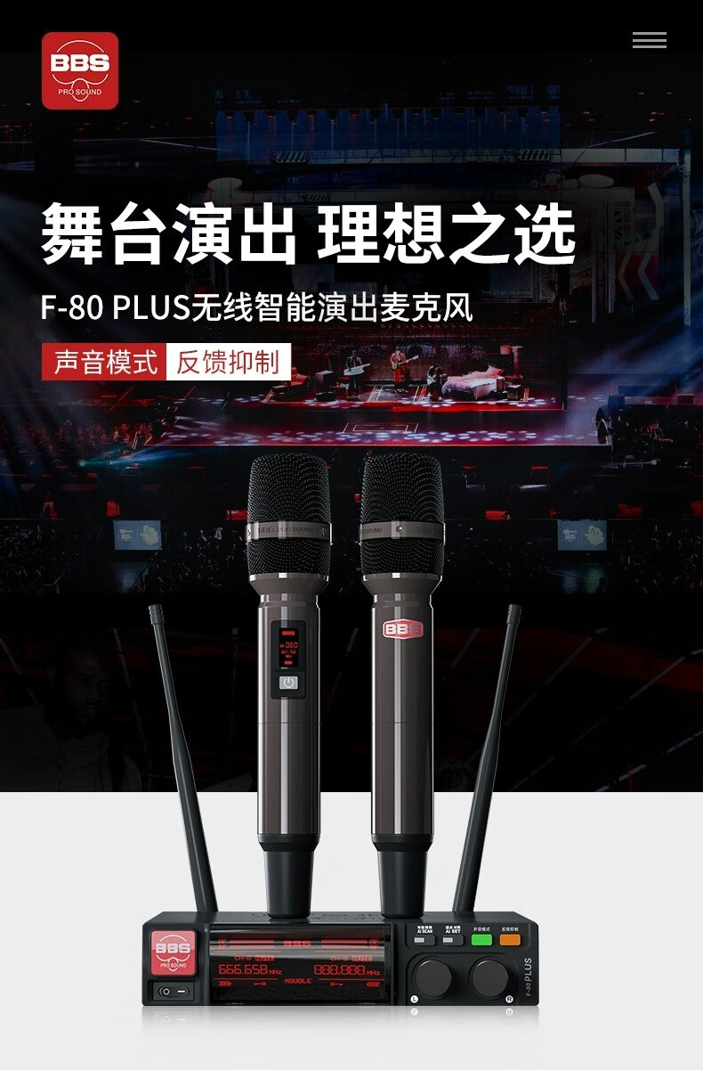 BBS娛樂話筒 F-80PLUS無(wú)線智能演出麥克風(fēng) 舞臺(tái)主持 KTV話筒 K歌高端演出話筒-BBS話筒