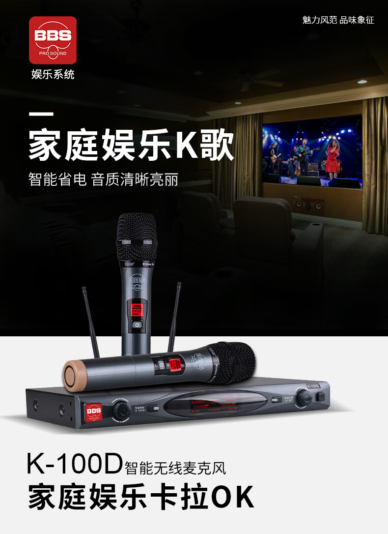 BBS娛樂話筒 K100D K歌之悅系列 娛樂系統(tǒng) 無(wú)線麥克風(fēng) KTV話筒 高端演出話筒