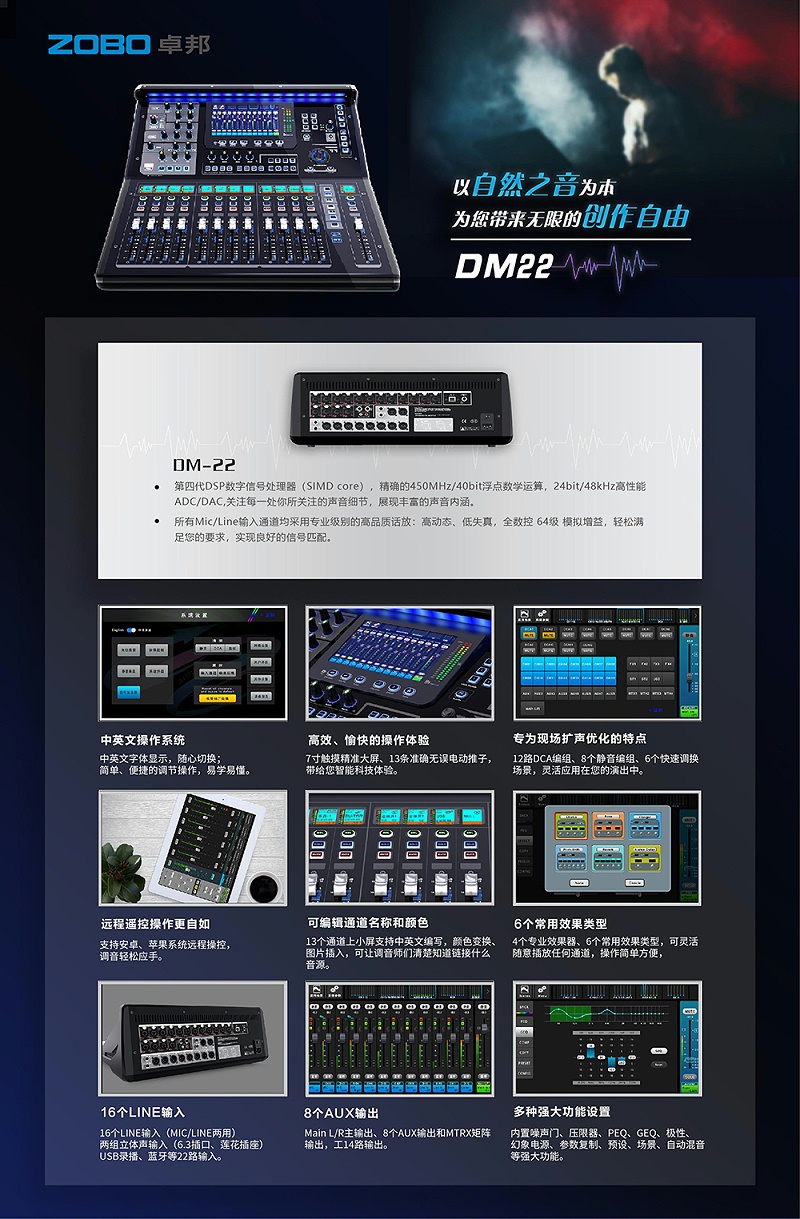 ZOBO第四代DSP數(shù)字信號處理器 DM22數(shù)字調音臺