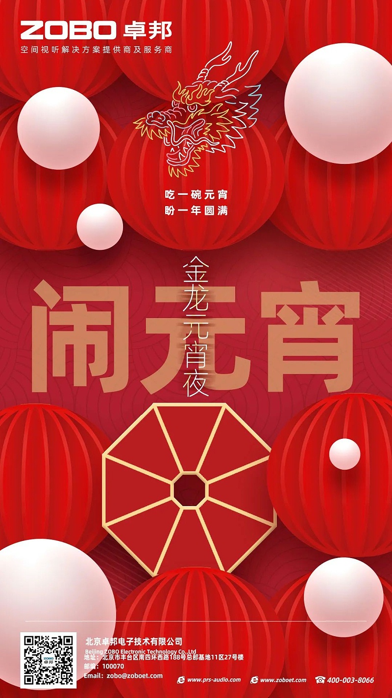 2歡喜慶元宵，記錄最美卓邦人丨ZOBO卓邦工會(huì)元宵節(jié)活動(dòng)一覽
