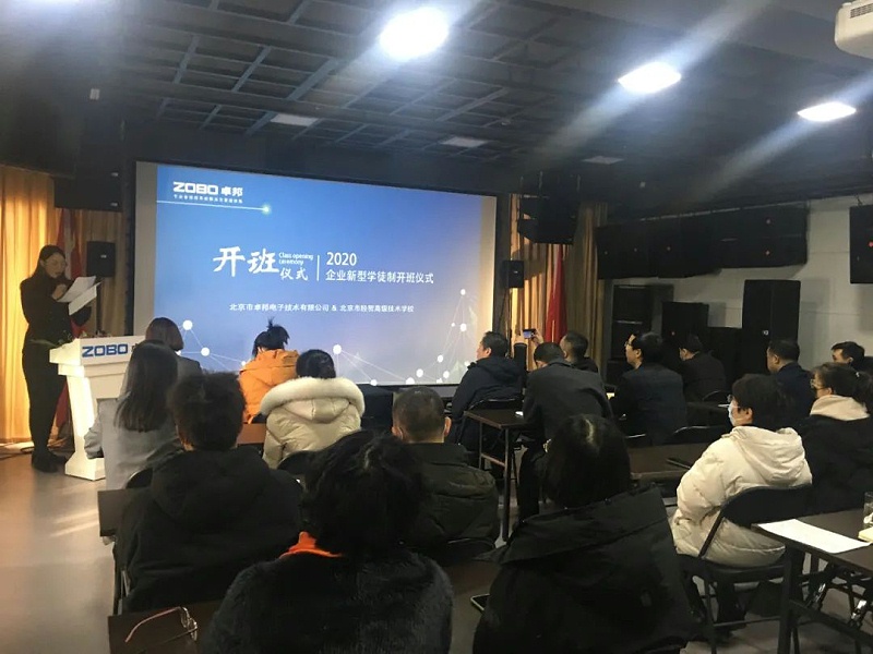 北京卓邦電子技術有限公司舉行企業(yè)新型學徒制開班儀式暨開班課