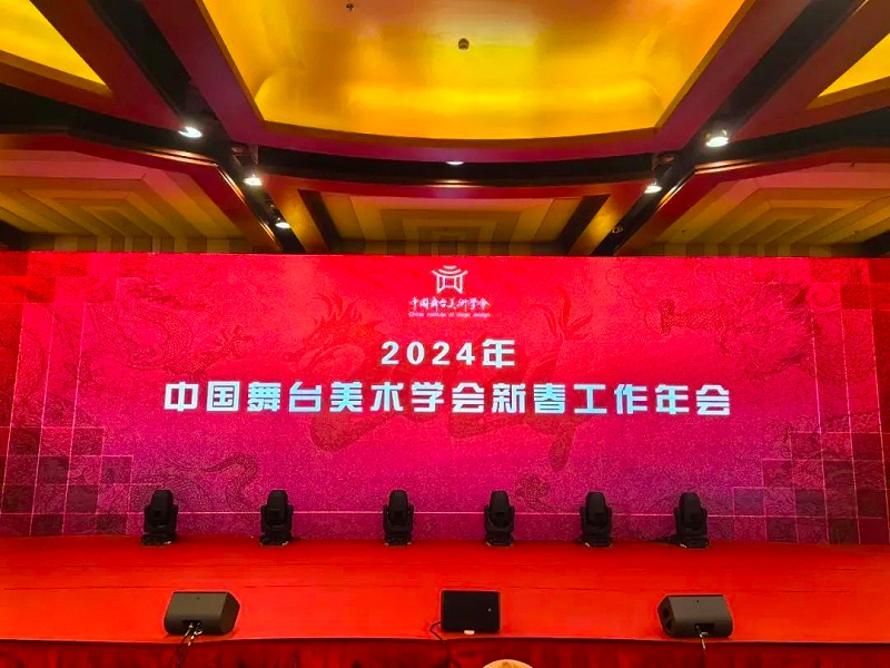 祝賀ZOBO卓邦董事長張新峰，授聘為中國舞臺美術(shù)學(xué)會音響專業(yè)委員會專家顧問委員