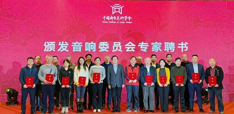 祝賀ZOBO卓邦董事長張新峰，授聘為中國舞臺美術(shù)學(xué)會音響專業(yè)委員會專家顧問委員