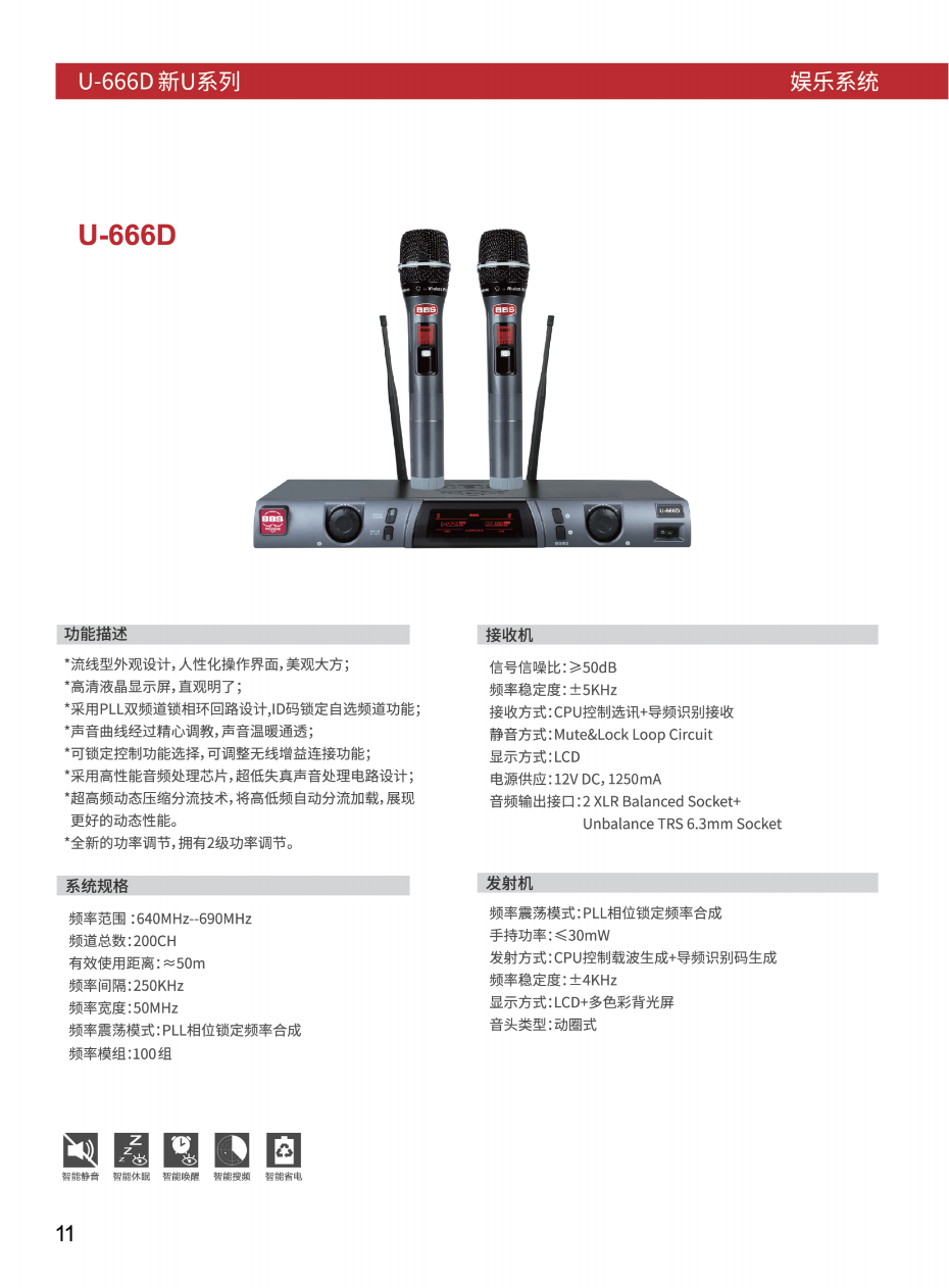 BBS娛樂話筒 U-666D 專用演出麥克風 舞臺演出話筒 KTV話筒 會所高端演出話筒