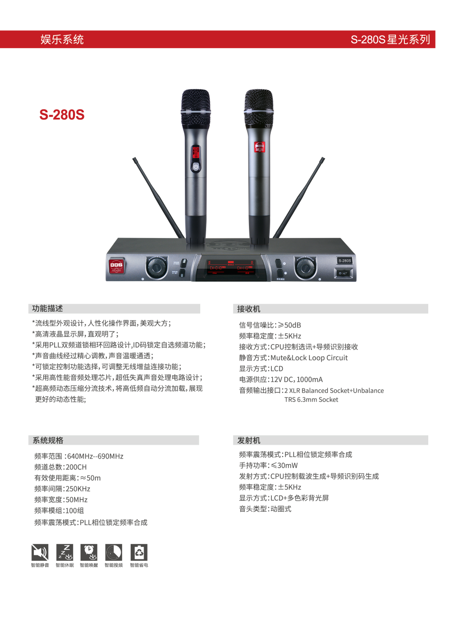 BBS娛樂(lè)話筒 S-280S 專用演出麥克風(fēng) 舞臺(tái)演出話筒 KTV話筒 會(huì)所高端演出話筒